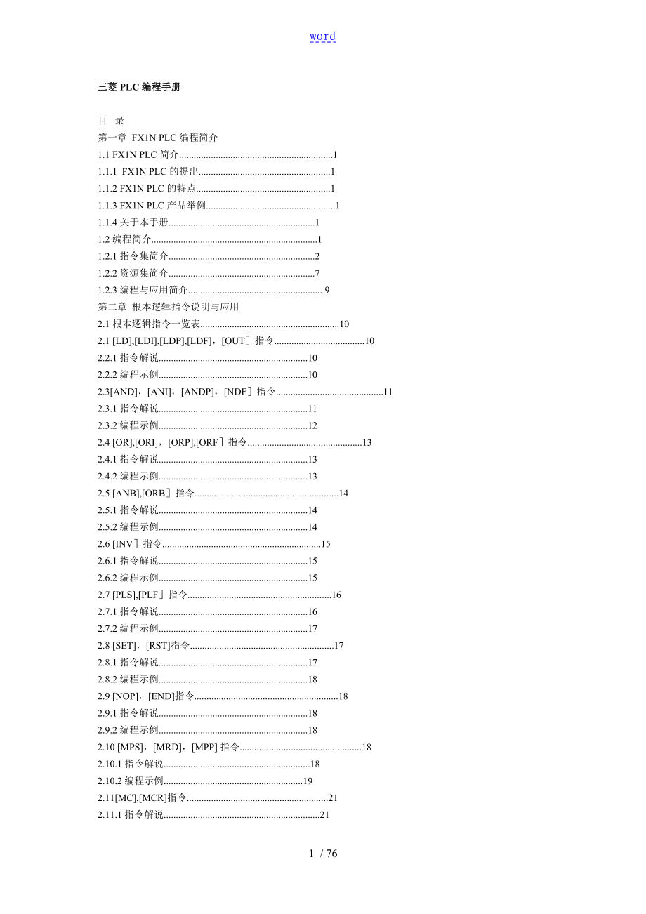 三菱PLC编程手册簿[1]_第1页