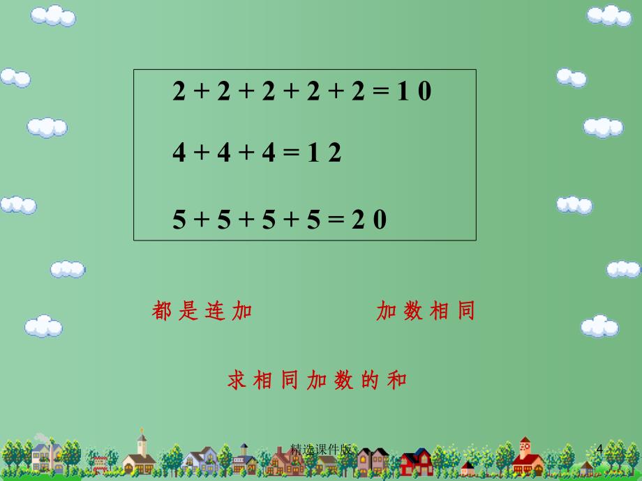 一年级数学下册第七单元看魔术乘法的初步认识课件2青岛版_第4页