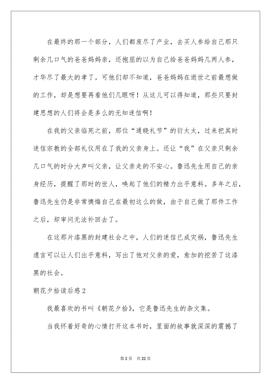 2023朝花夕拾读后感集锦15篇_第2页