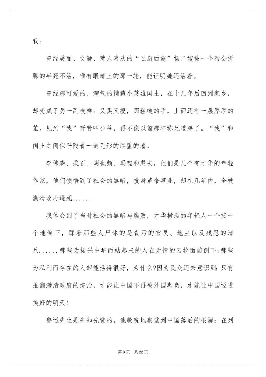 2023朝花夕拾读后感集锦15篇_第3页