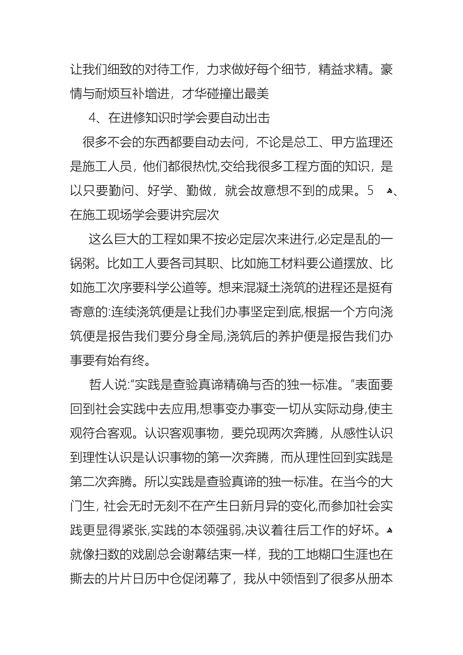 暑期实践报告汇编6篇_第4页