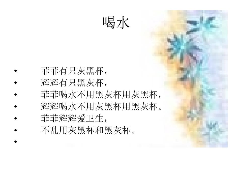 第一节　字音--汉字的注音方法_第3页