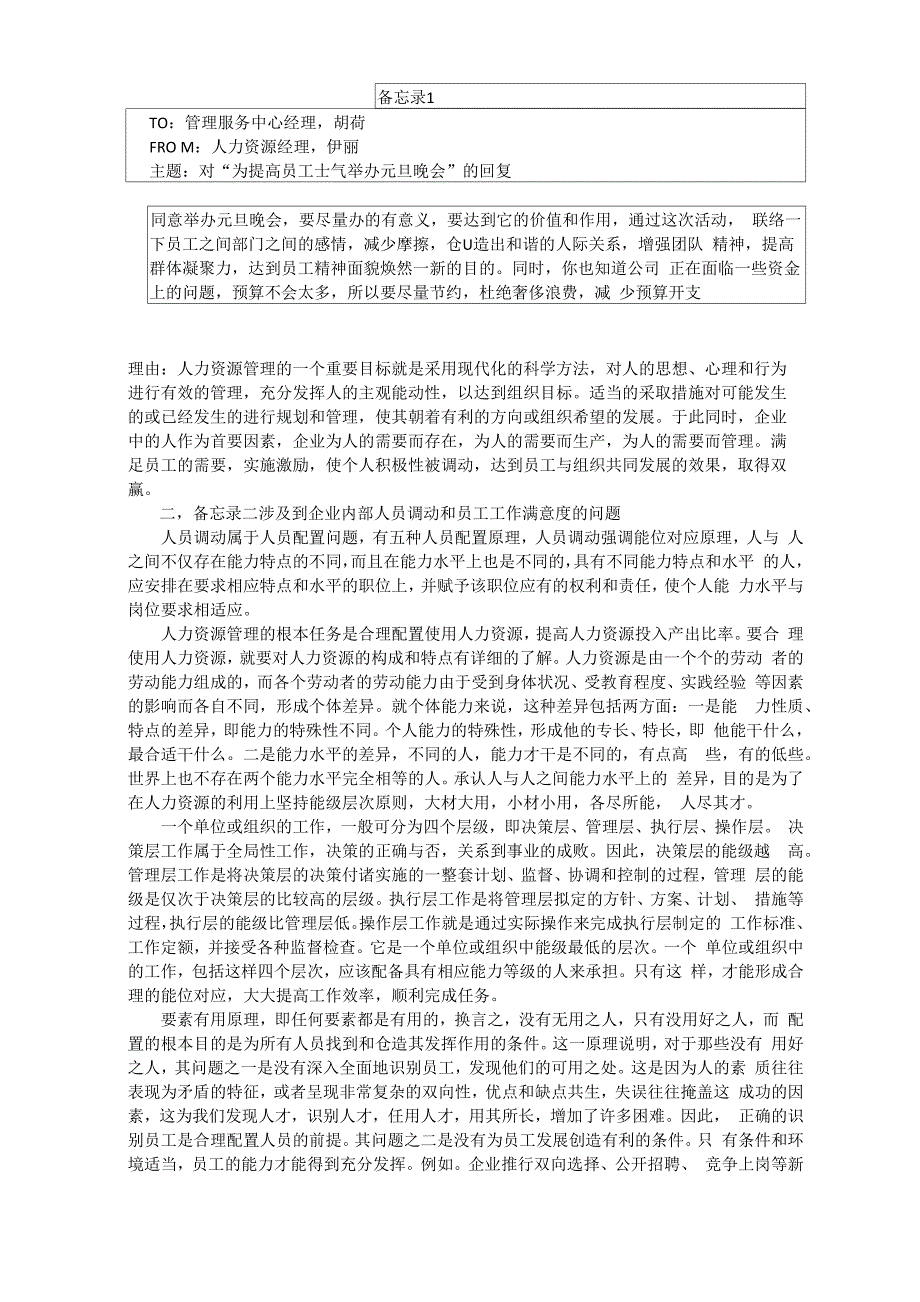 人力资源管理课程设计报告_第3页