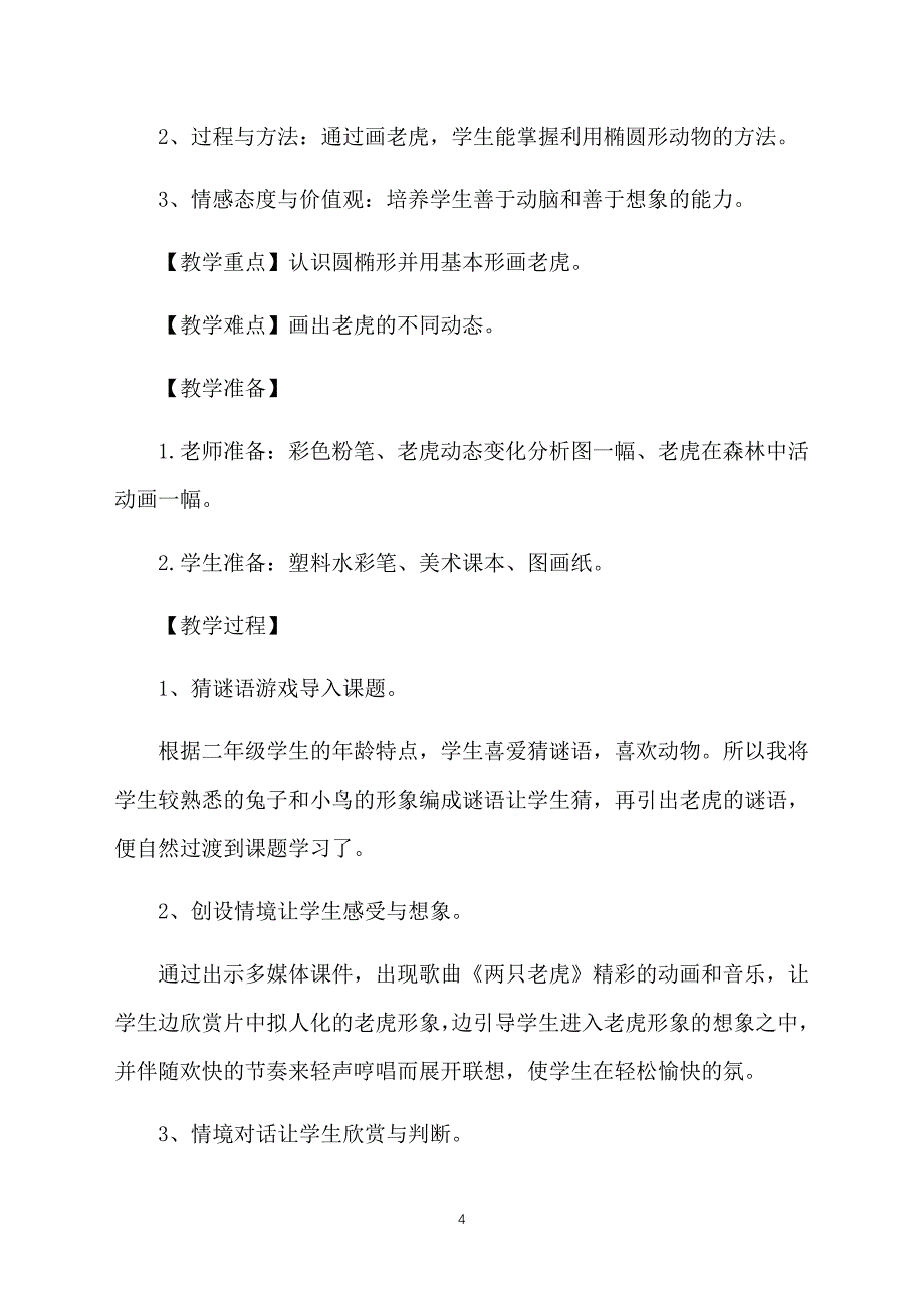 幼儿园中班语言课件：《老虎》_第4页