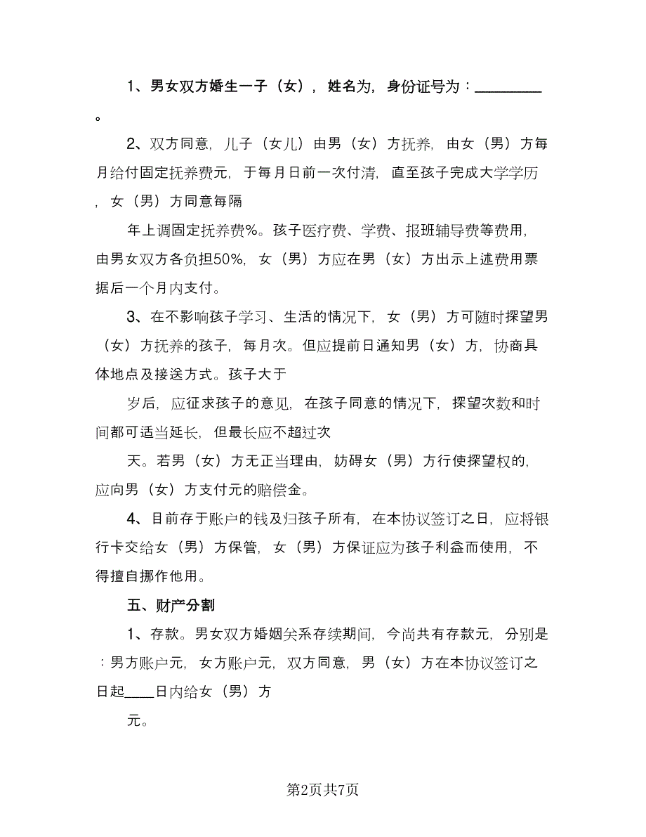 夫妻双方自愿离婚协议书电子常用版（二篇）.doc_第2页