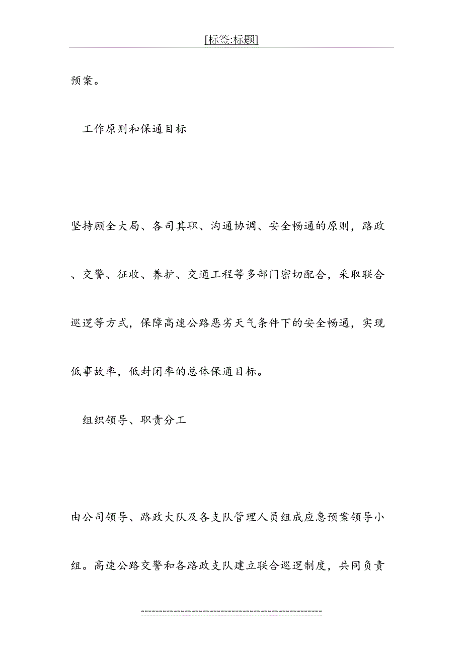 高速公路恶劣天气风险事故应急预案_第3页