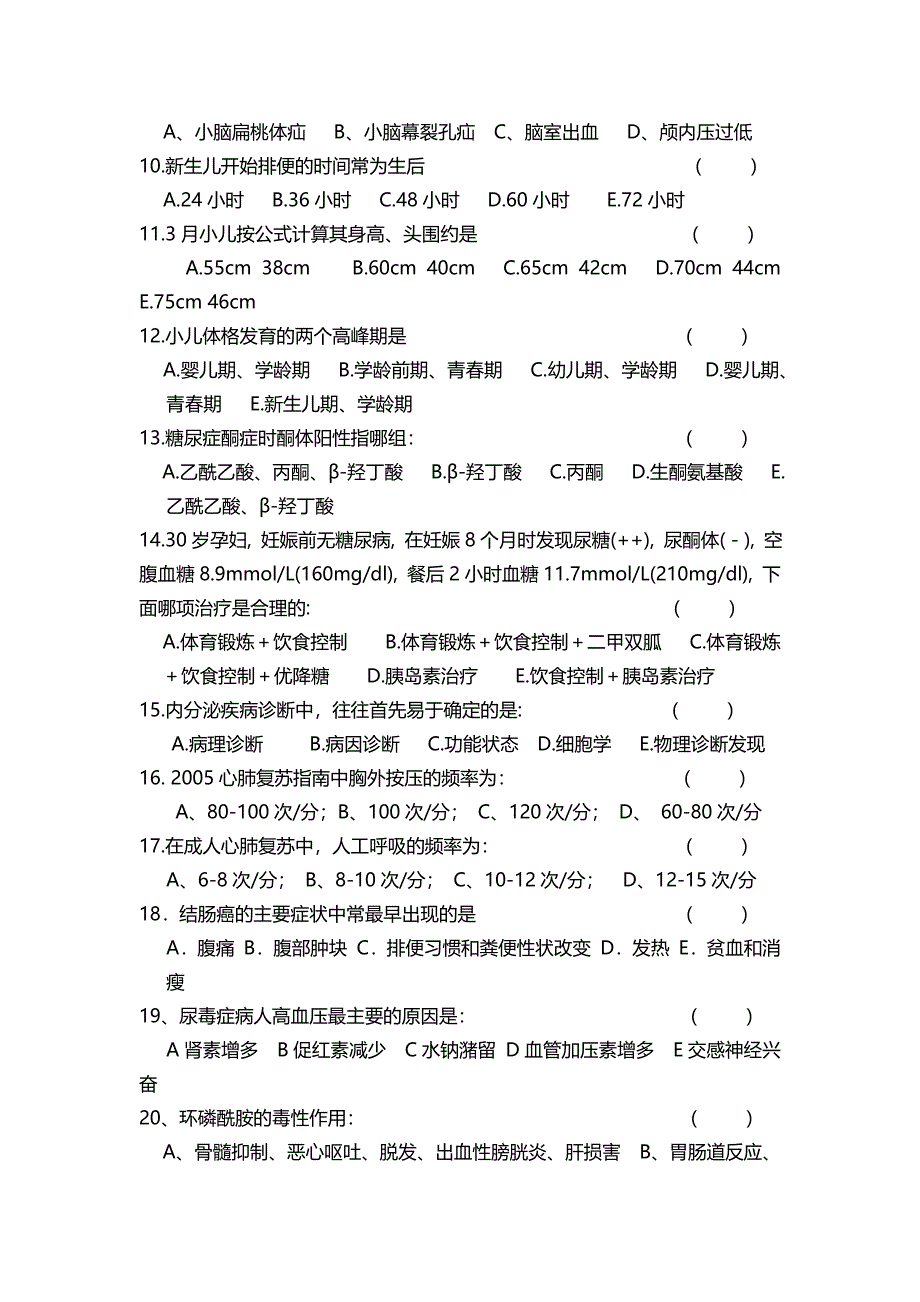 九月临床医师三基考试试题及答案_第2页