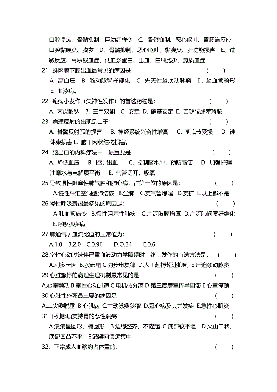 九月临床医师三基考试试题及答案_第3页