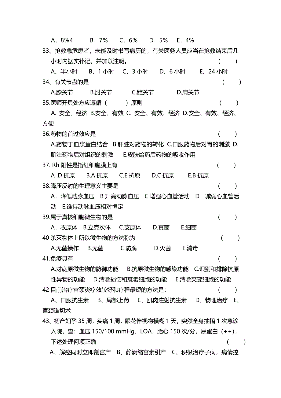 九月临床医师三基考试试题及答案_第4页