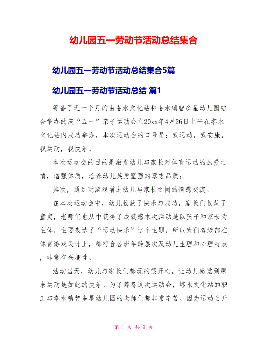 幼儿园五一劳动节活动总结集合_第1页