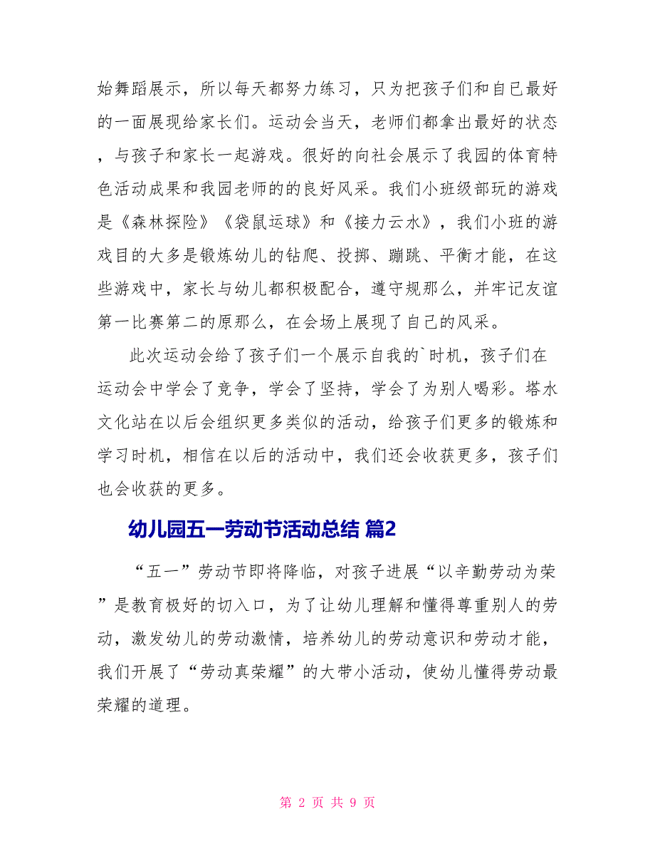 幼儿园五一劳动节活动总结集合_第2页