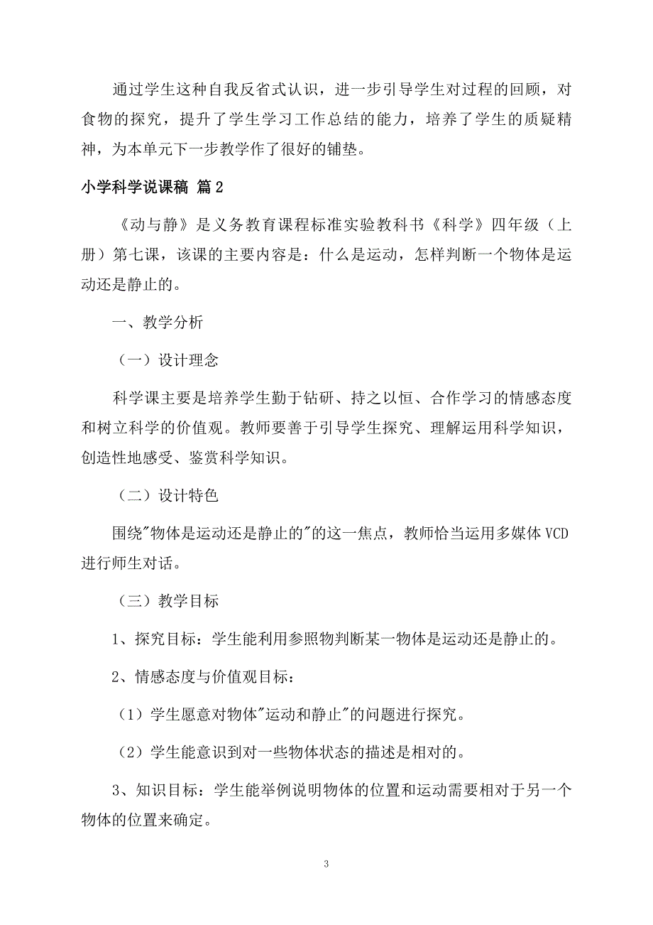 小学科学说课稿4篇_第3页