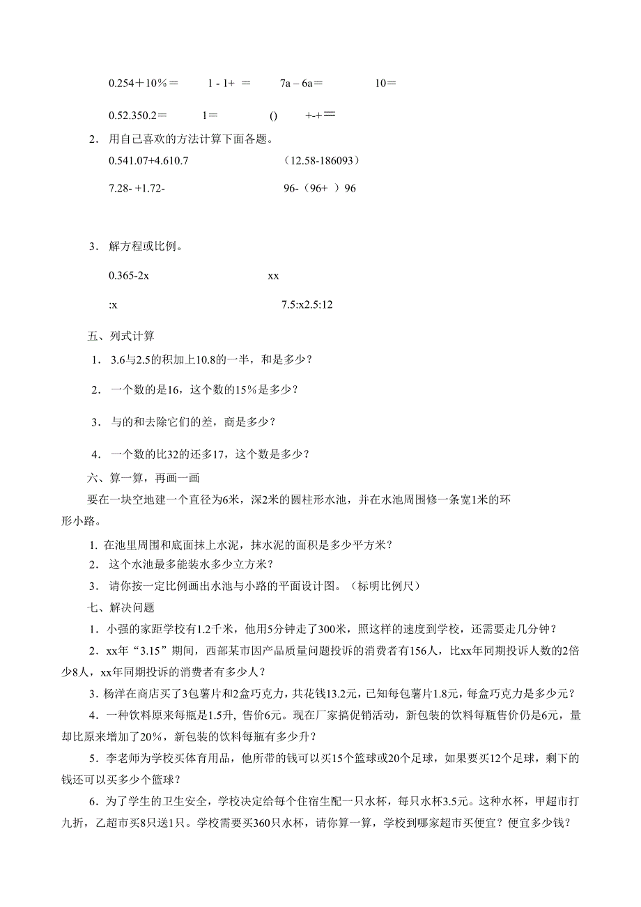 2019-2020年六年级数学下学期期末试卷(I).doc_第4页