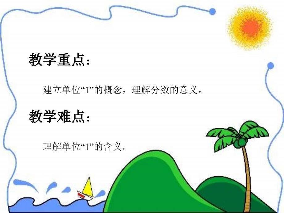 分数的意义课件_第3页