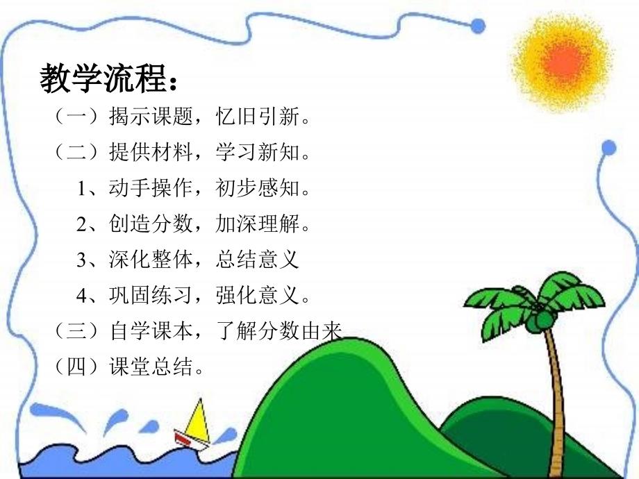 分数的意义课件_第4页