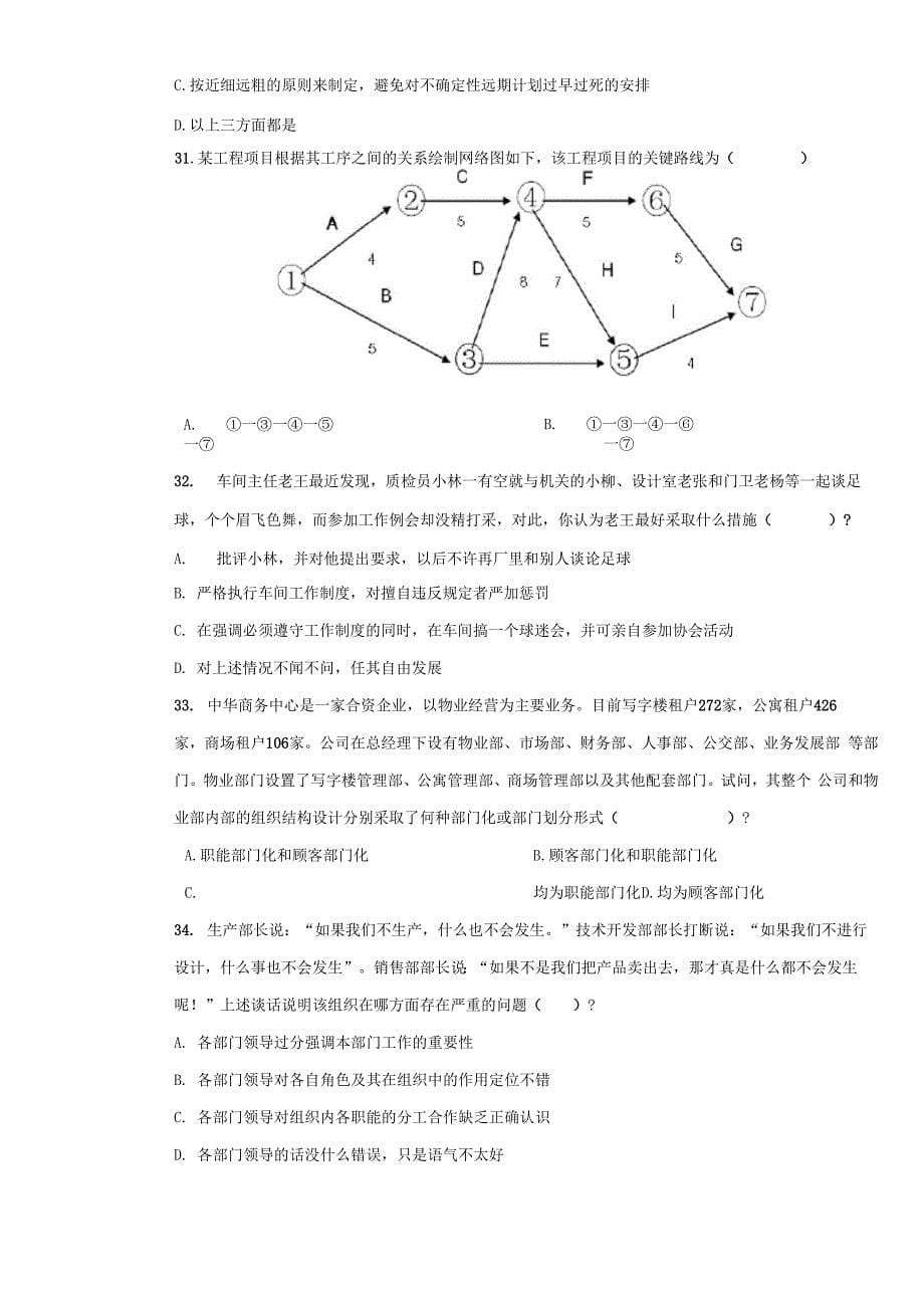 《管理学基础》考试试卷3附答案_第5页