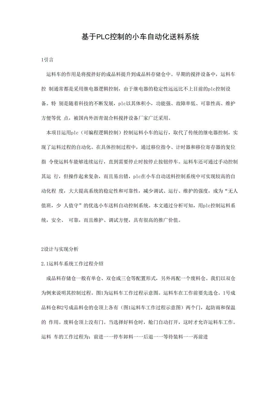 沥青运料车_第1页