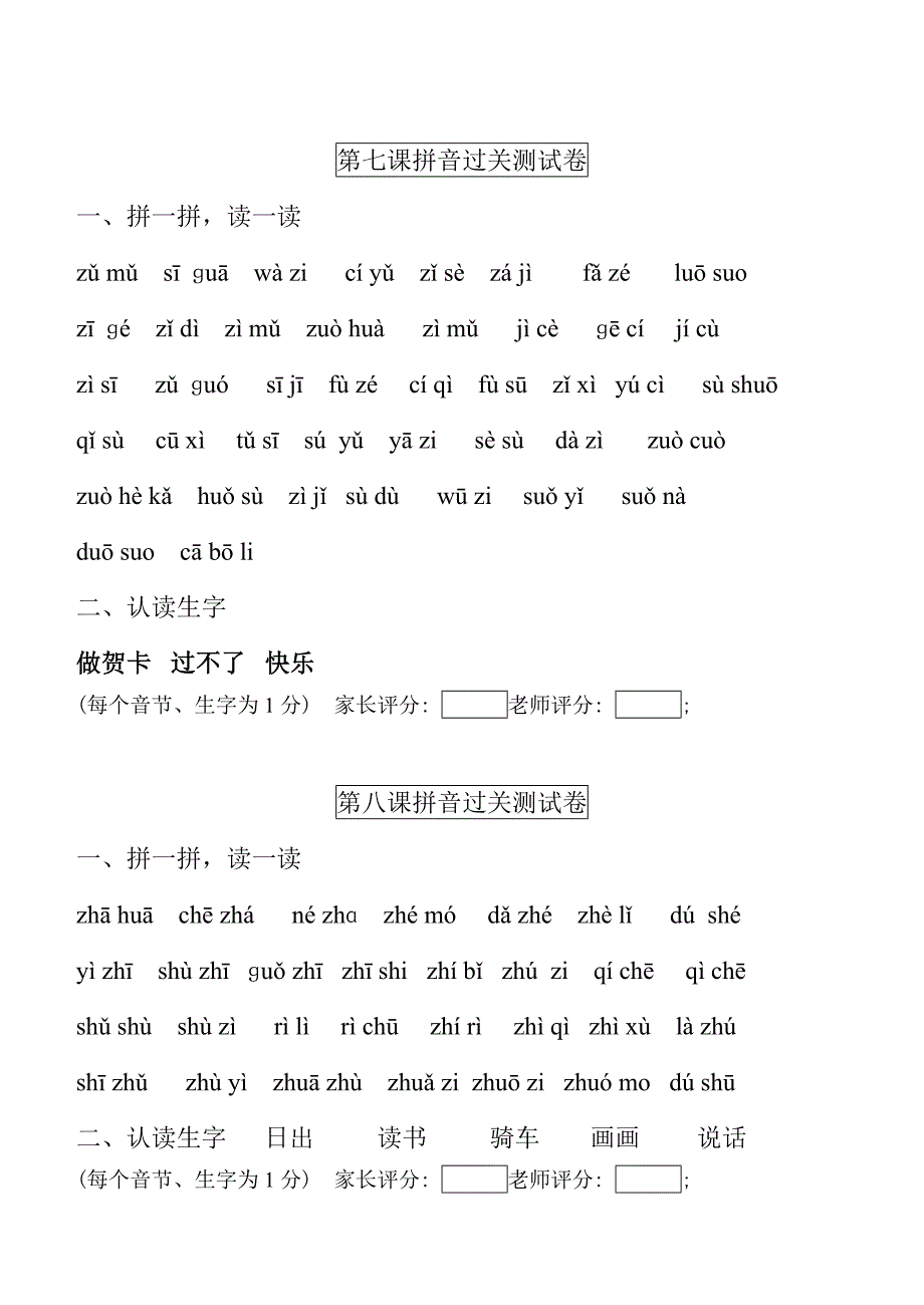 拼音口语过关练习_第4页