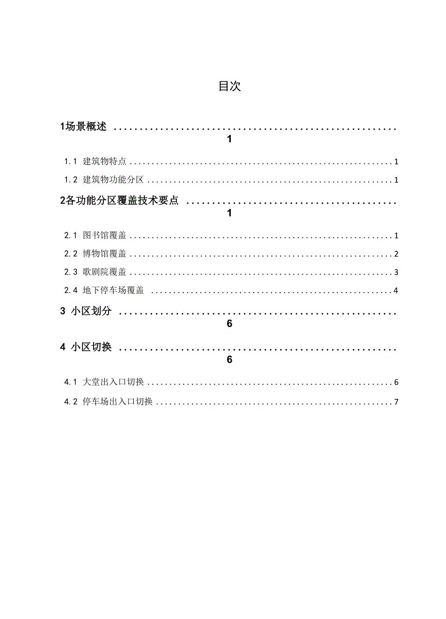 室内分布系统技术指导意见_第2页