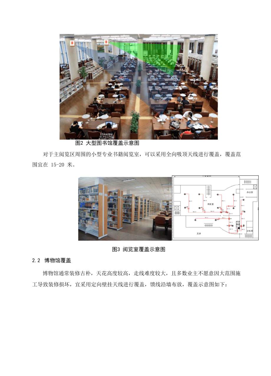 室内分布系统技术指导意见_第4页