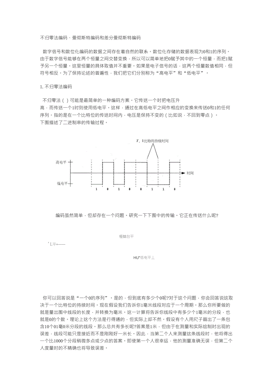 NRZ,曼彻斯特编码,差分曼彻斯特编码_第1页