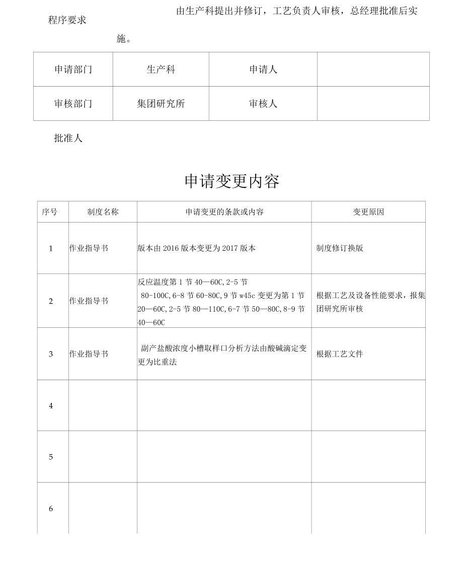 变更申请审批表_第3页