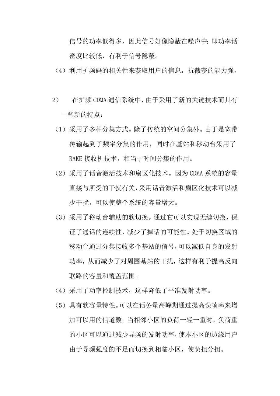 CDMA基本原理、基站结构及故障处理_第2页