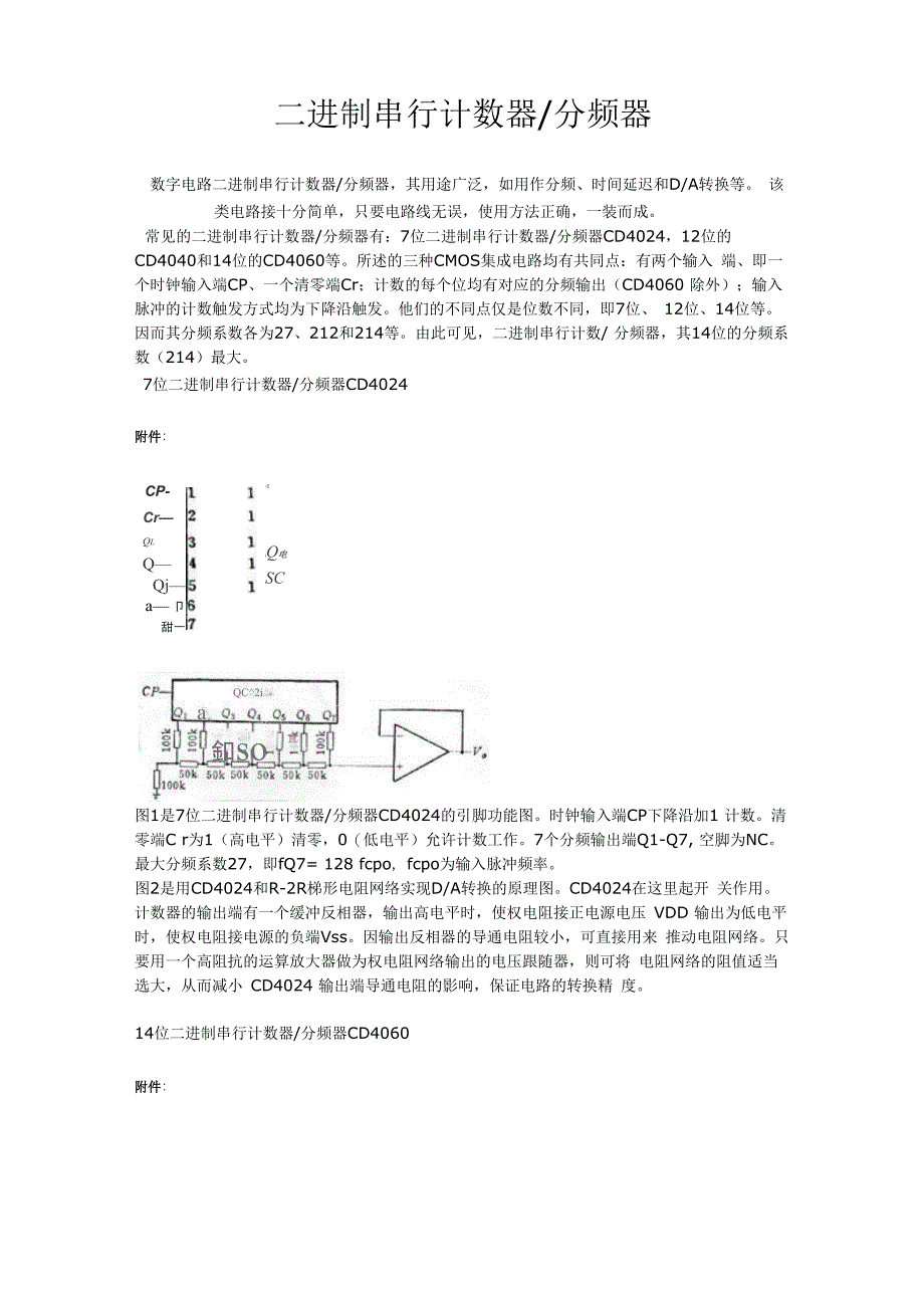 二进制串行计数器4060_第1页