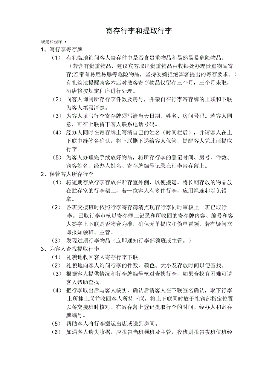 行李寄存及提取程序_第1页