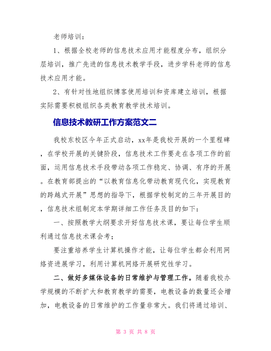 信息技术教研工作计划范文三篇_第3页