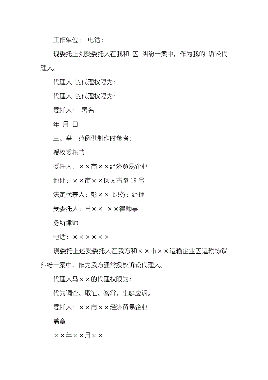 民事委托书范文四篇_第3页