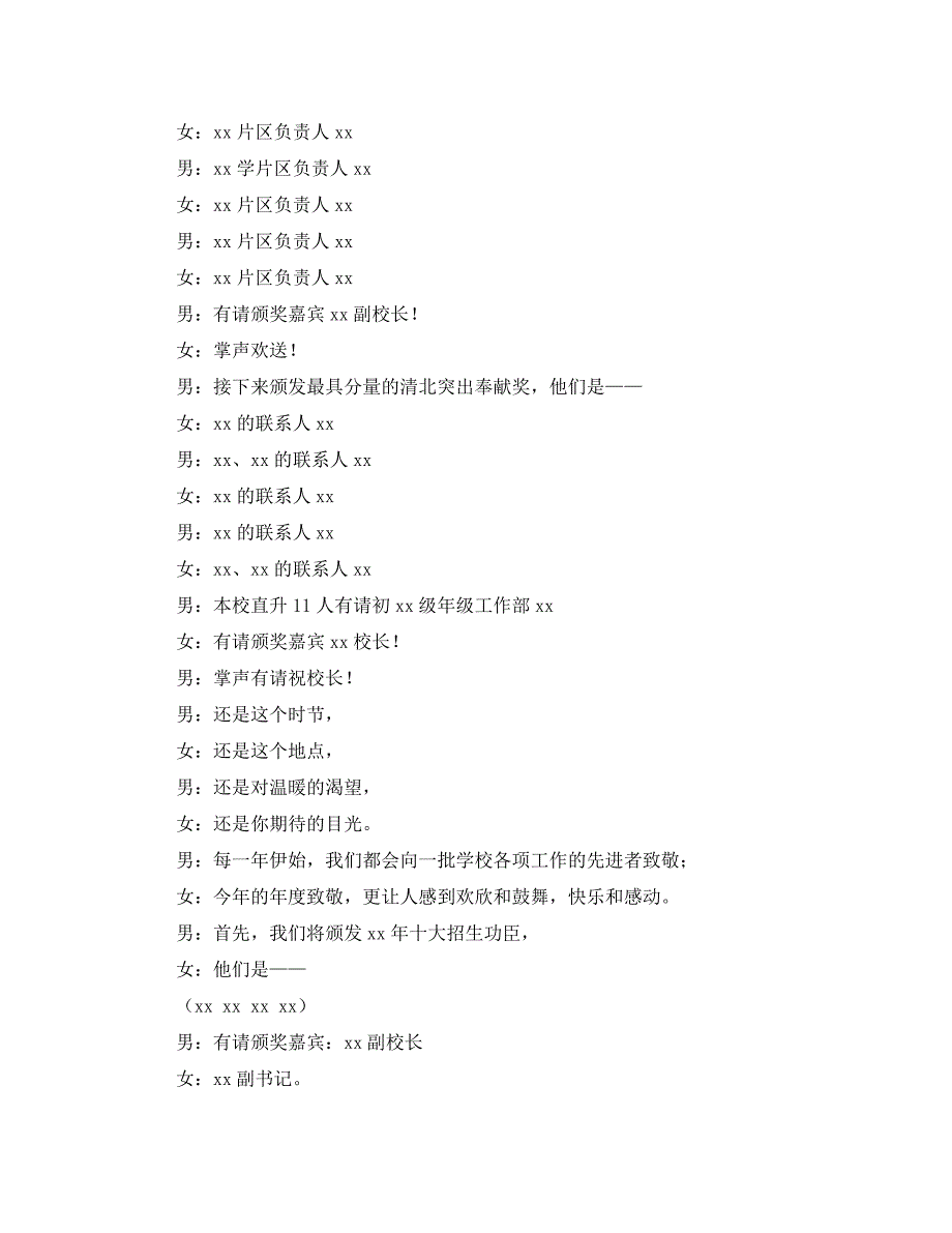 2023年春季开学表彰暨专家报告会主持串词.docx_第2页