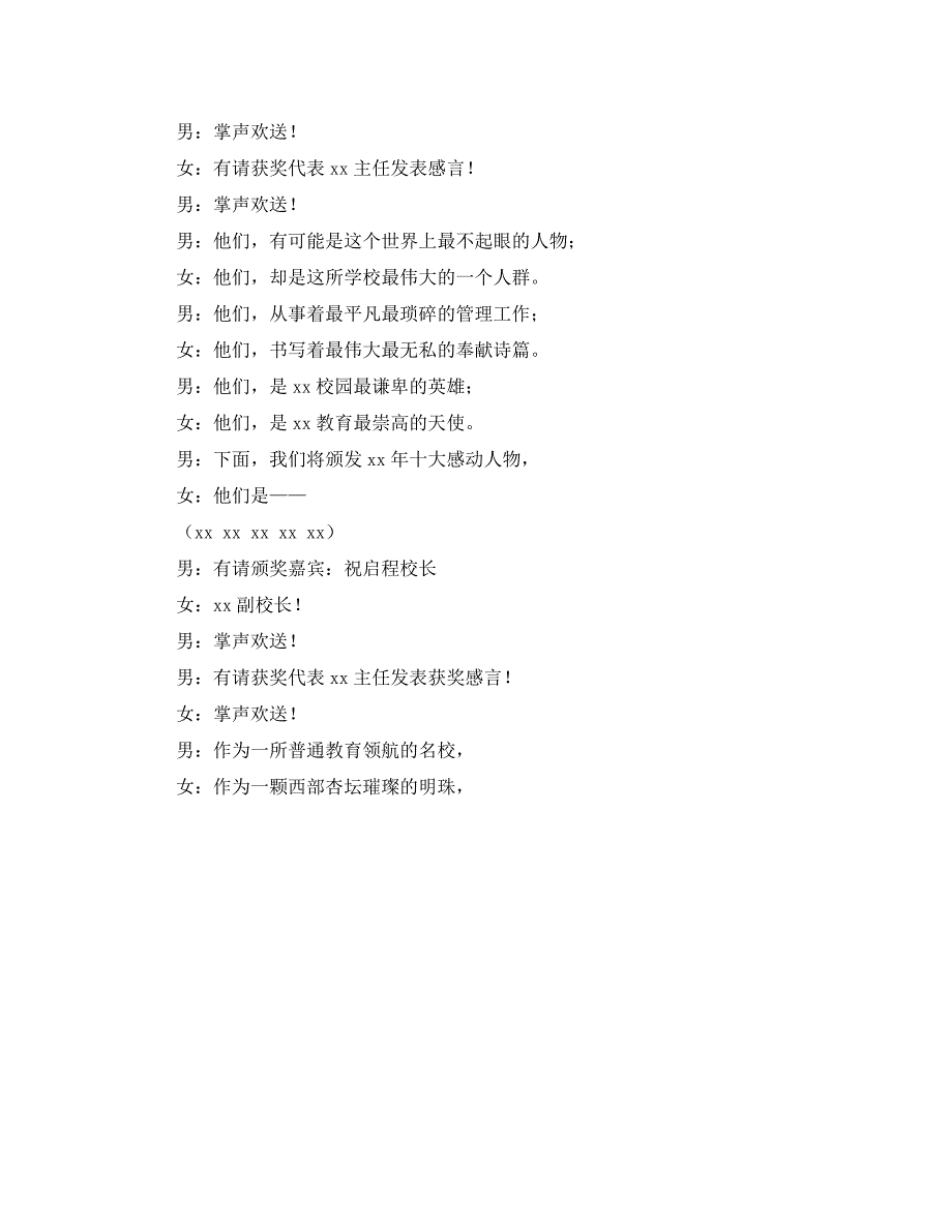 2023年春季开学表彰暨专家报告会主持串词.docx_第3页