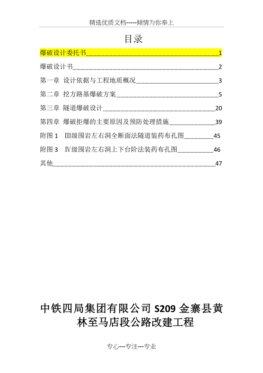 隧道爆破设计书_第2页