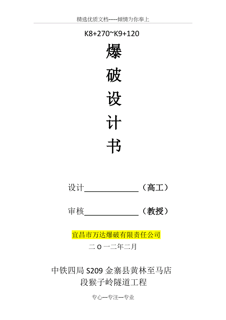 隧道爆破设计书_第3页