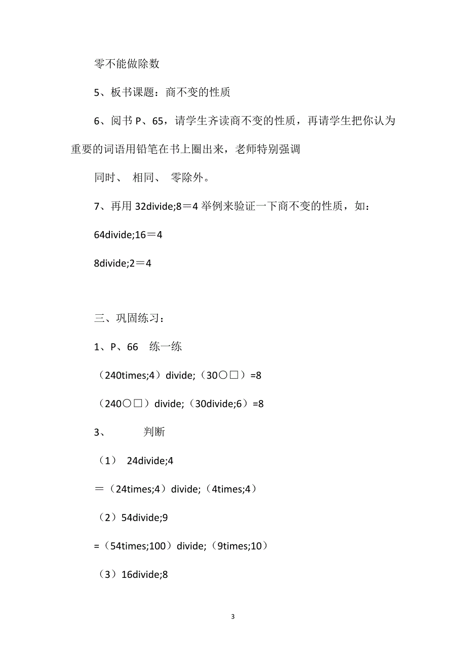 小学四年级数学教案-商不变的性质_第3页