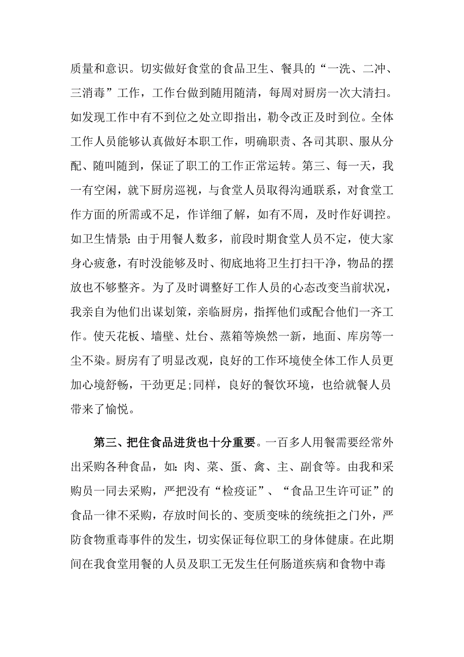 （精选模板）2022工作自我鉴定模板集锦5篇_第2页