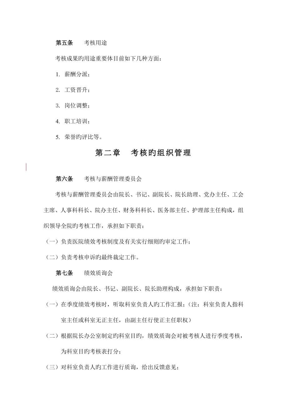 地坛医院绩效管理体系设计方案提交版.doc_第5页