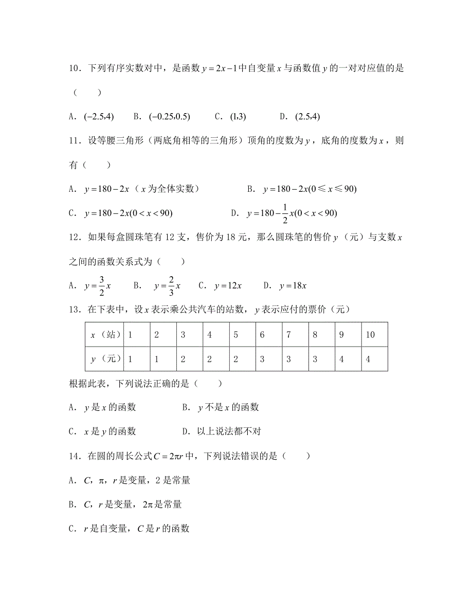 初三数学变量与函数专项训练及答案解析_第3页
