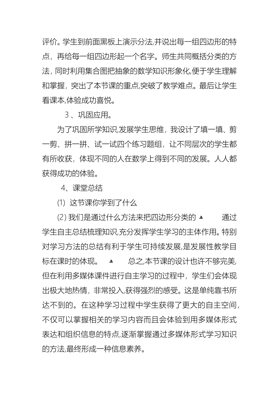 人教版四年级数学上册总复习教案_第3页