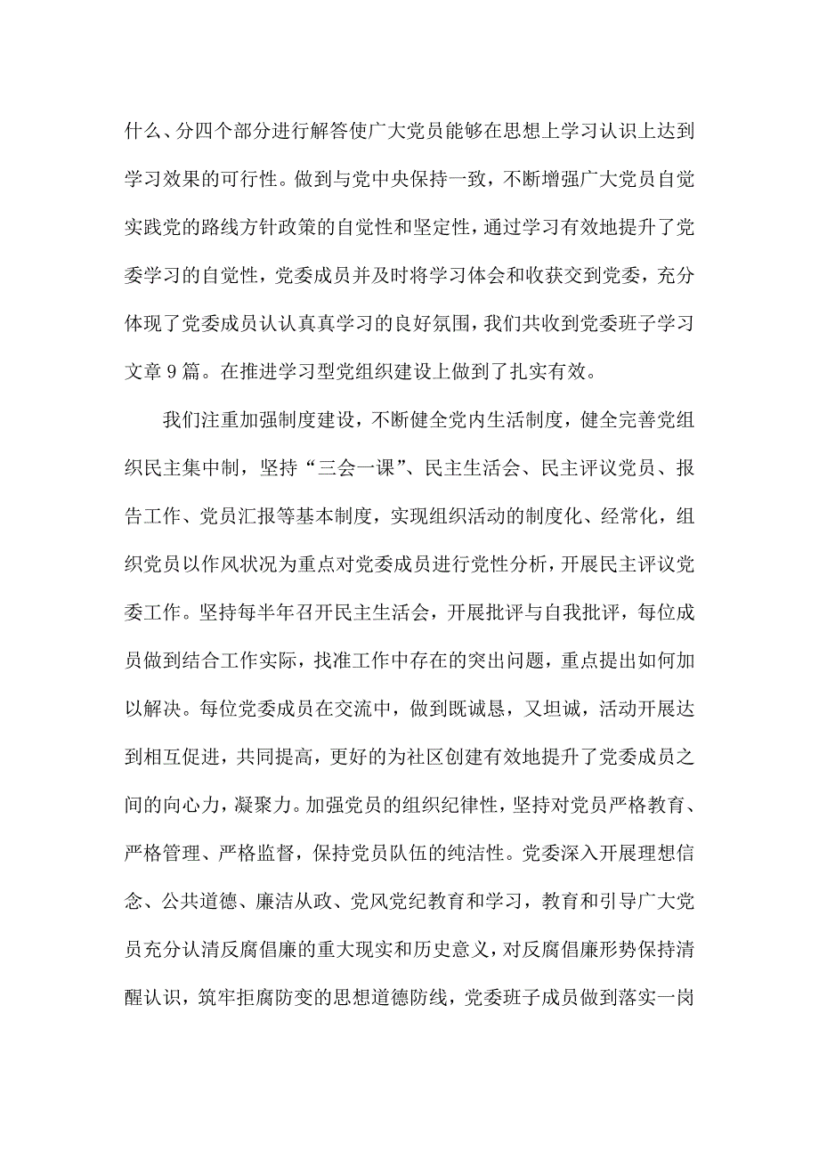 社区党建工作计划总结范文.docx_第2页