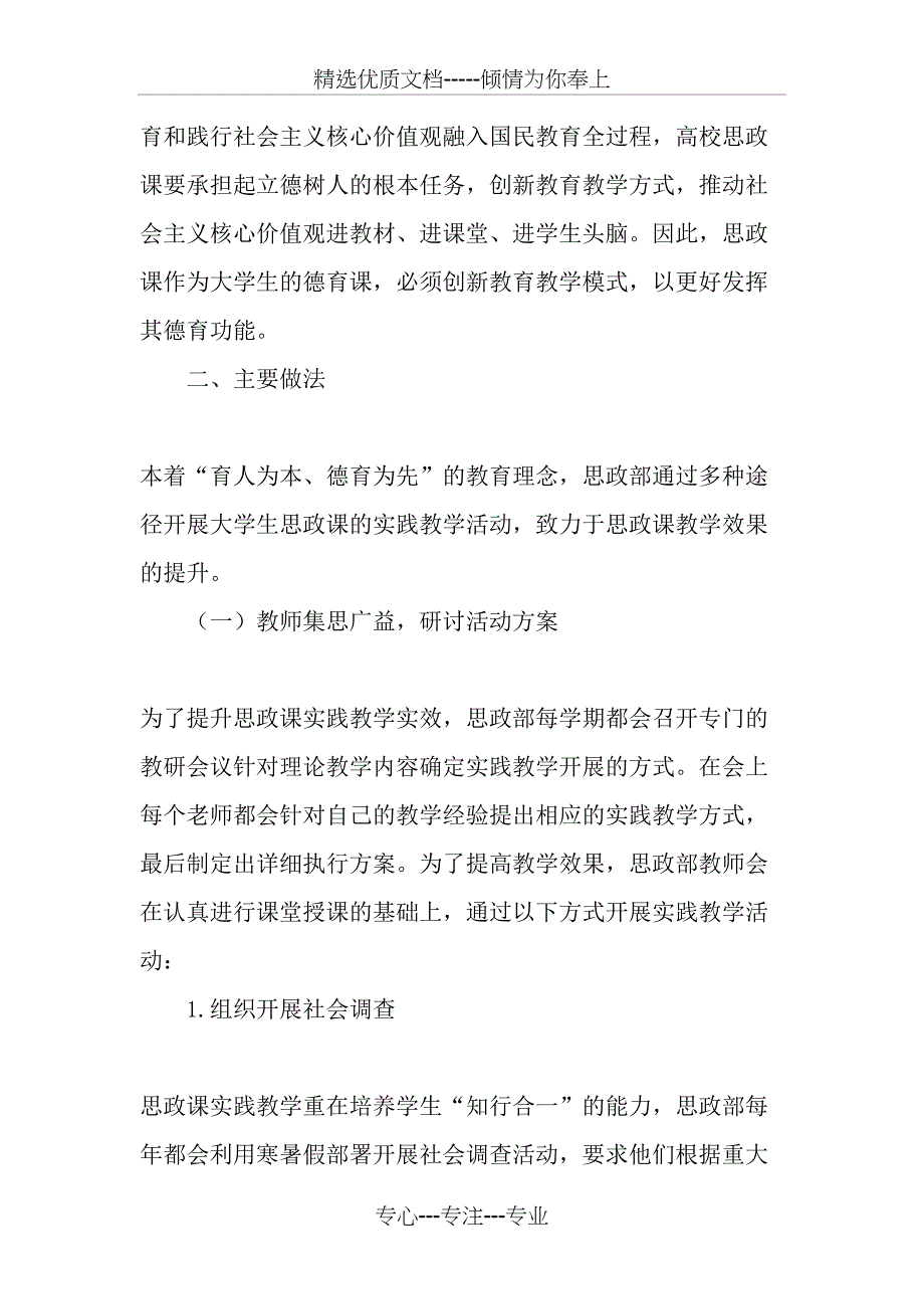 创新实践教学活动模式充分发挥思政课主渠道作用-教育文档_第2页