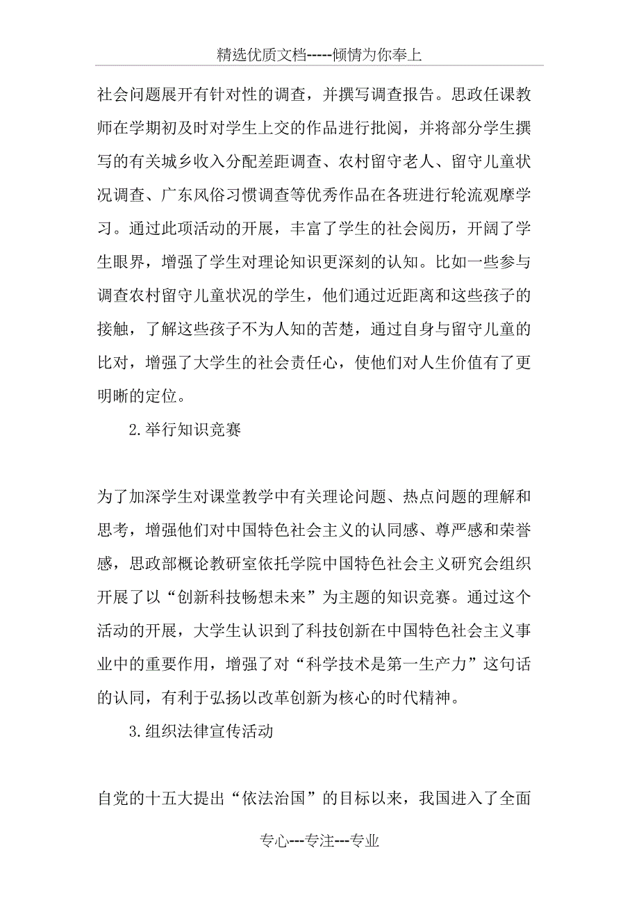 创新实践教学活动模式充分发挥思政课主渠道作用-教育文档_第3页