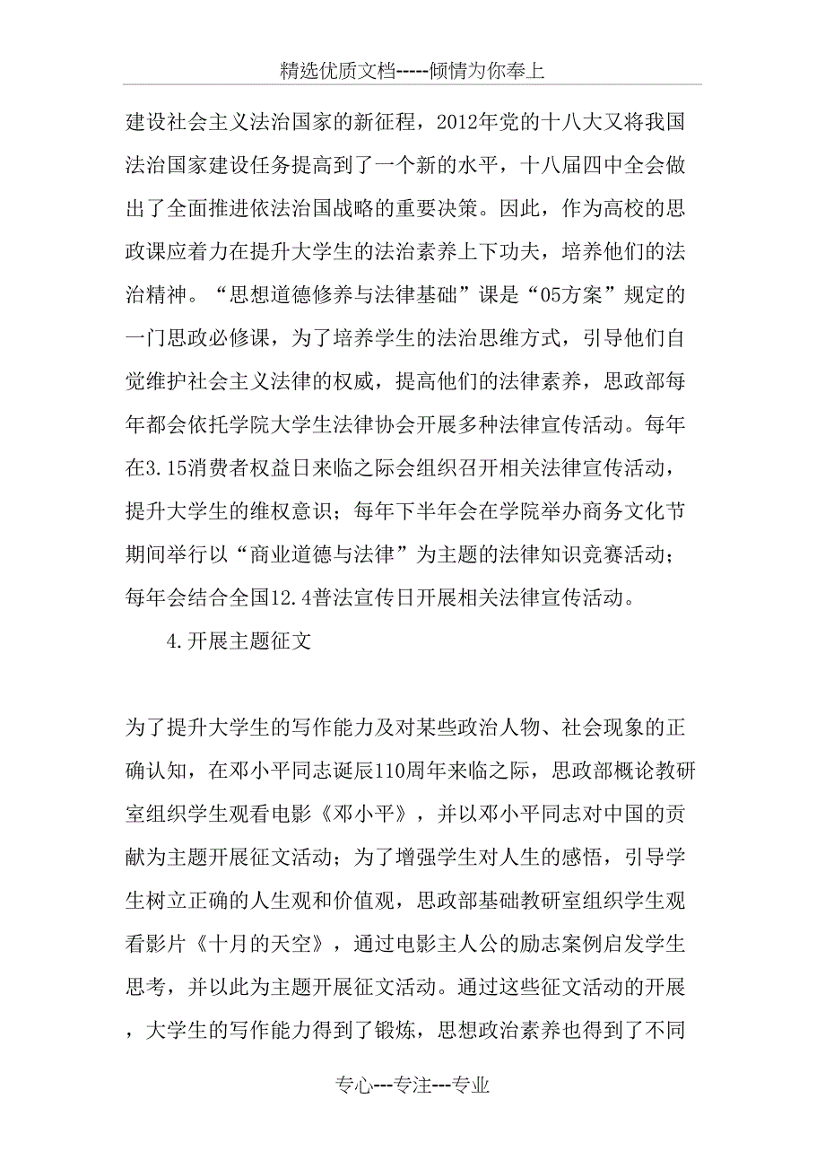 创新实践教学活动模式充分发挥思政课主渠道作用-教育文档_第4页