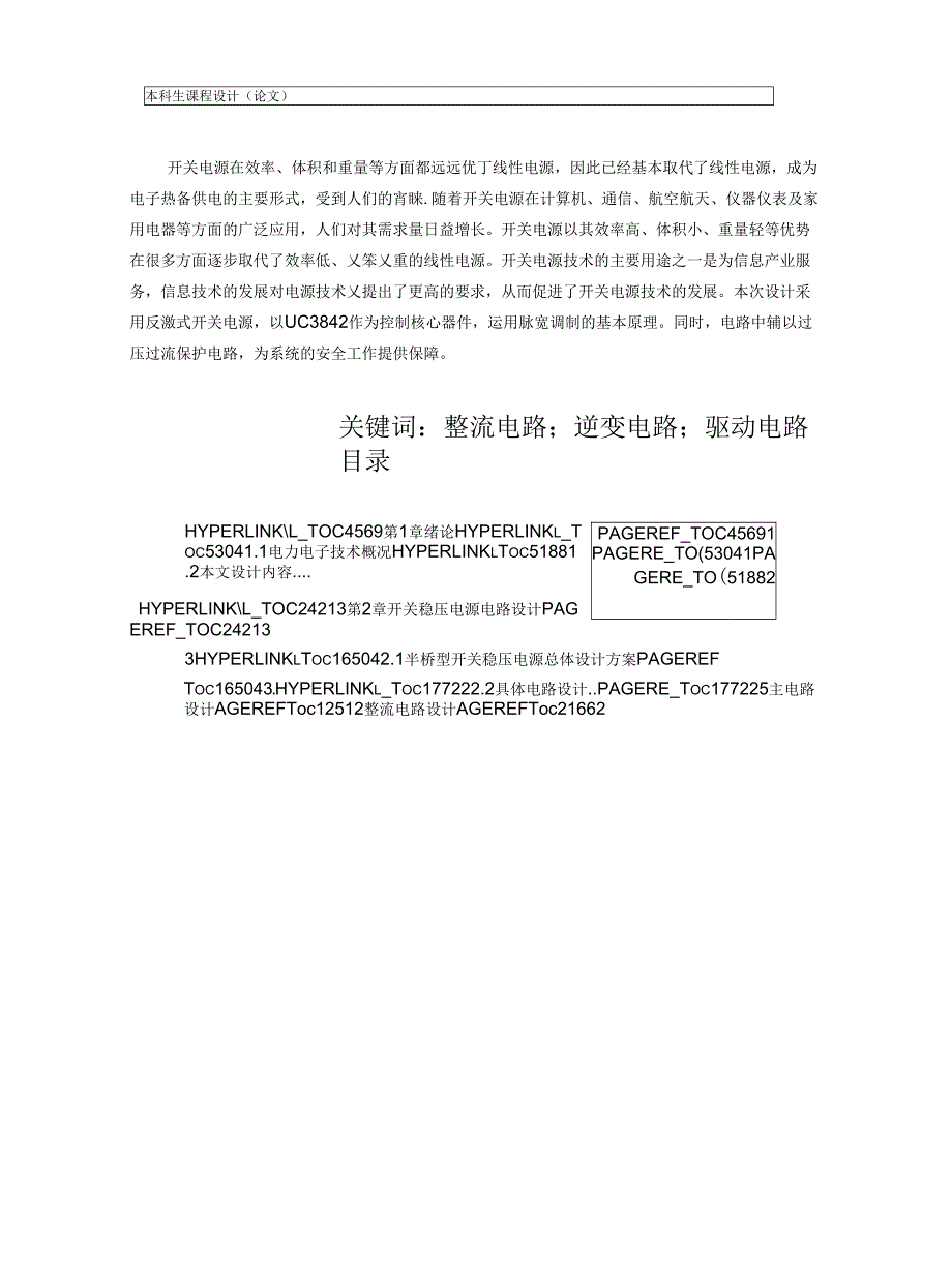 240W开关稳压电源设计_第4页