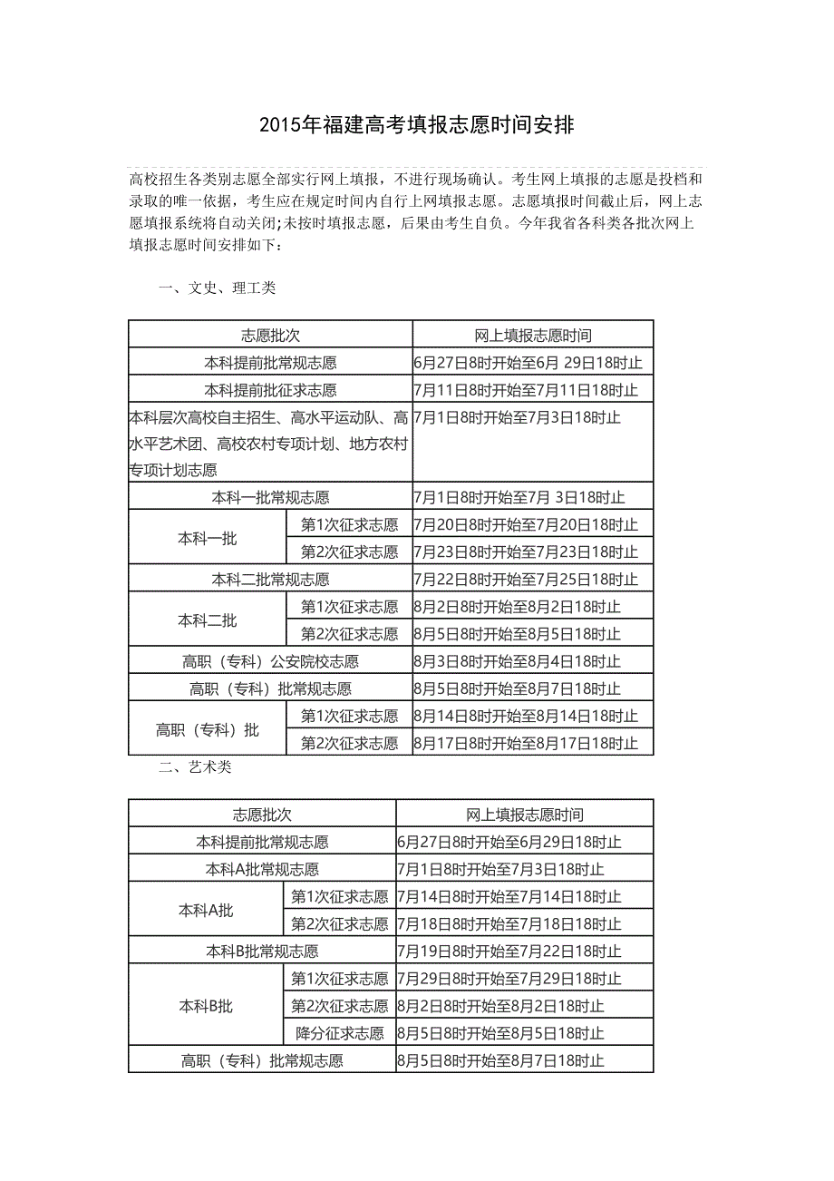 福建高考填报志愿时间安排_第1页