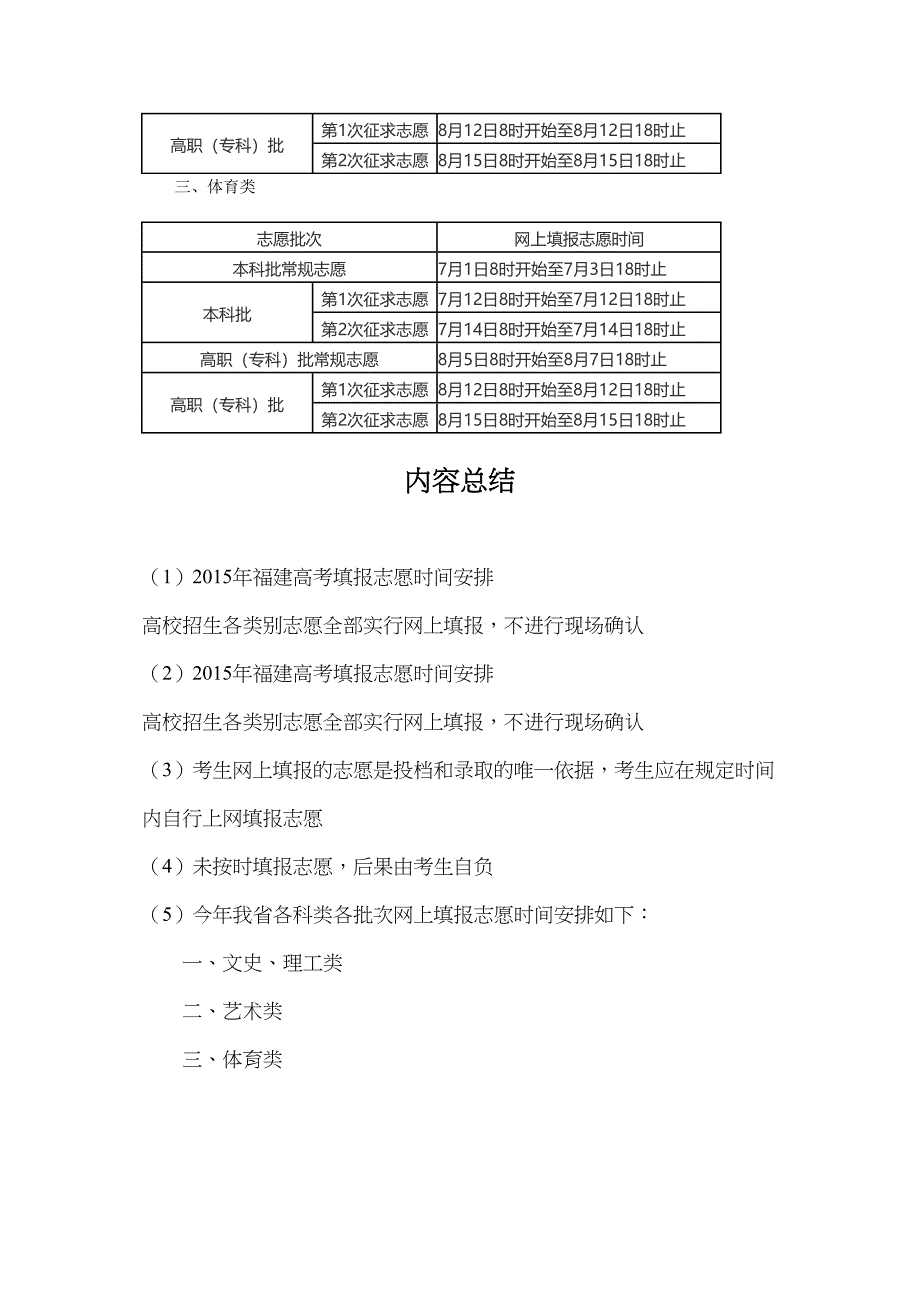 福建高考填报志愿时间安排_第2页