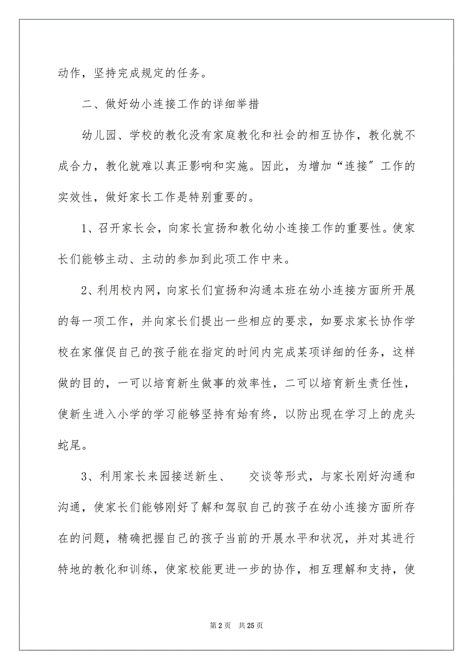 2023年幼小衔接教学工作计划范文.docx_第2页