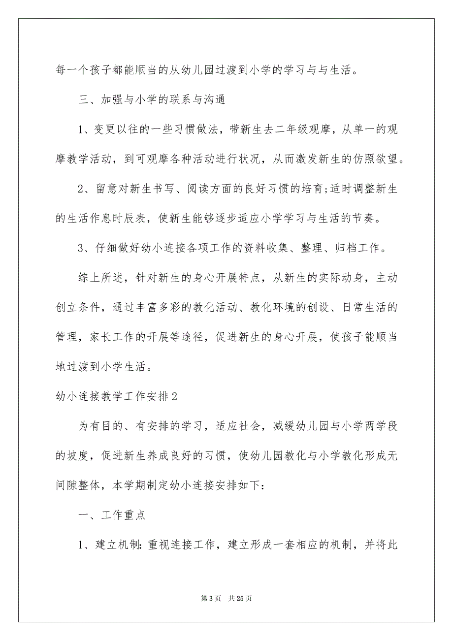 2023年幼小衔接教学工作计划范文.docx_第3页