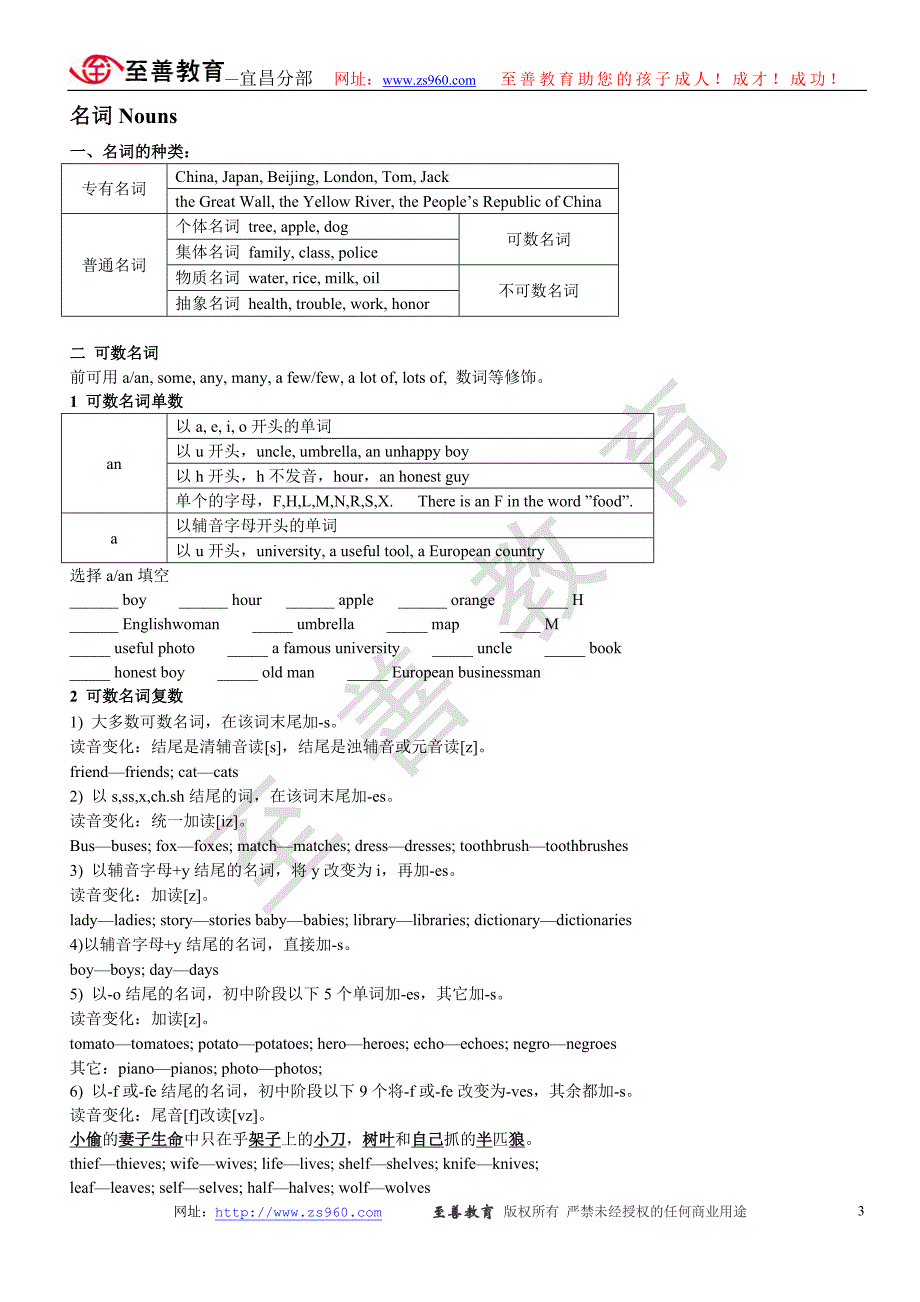 初中单复数所有格.doc_第3页